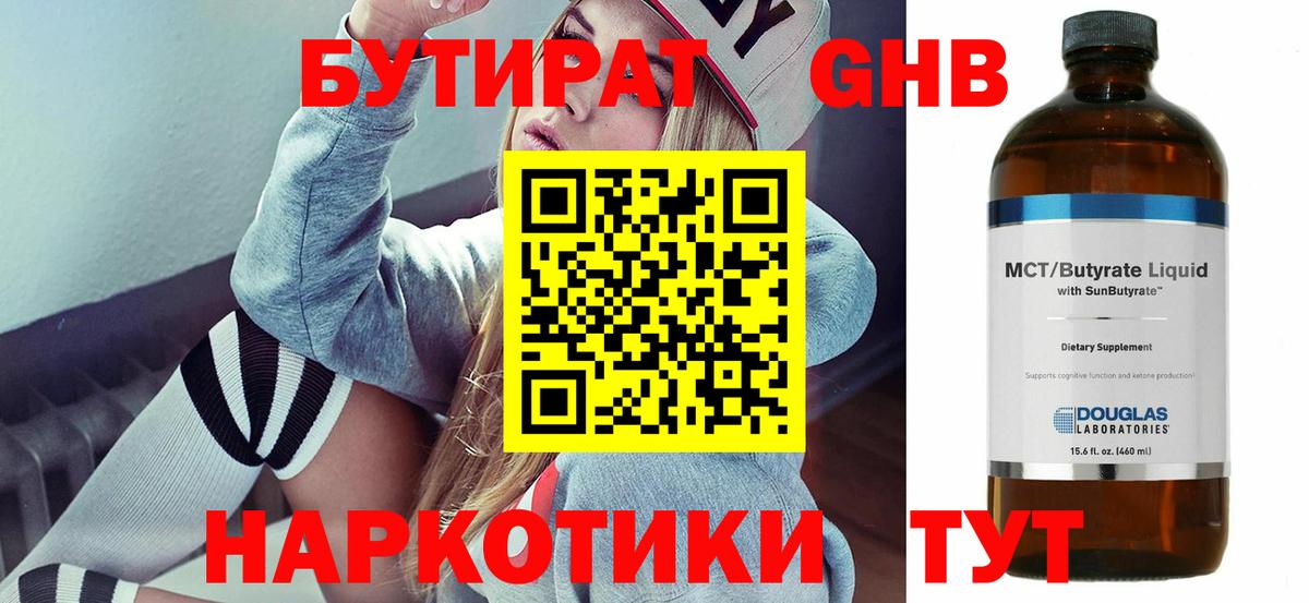 БУТИРАТ BDO Тулун