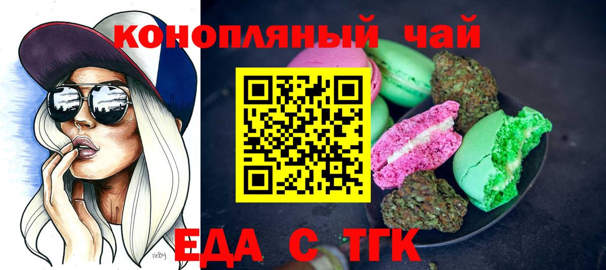 Тулун  Печенье с ТГК марихуана  Вход с VPN 