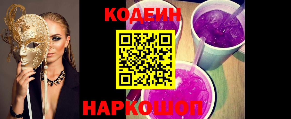 Кодеиновый сироп Lean Purple Drank Тулун