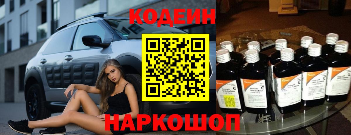 Кодеиновый сироп Lean напиток Lean (лин)  Вход с VPN  Тулун  Codein напиток Lean (лин) 