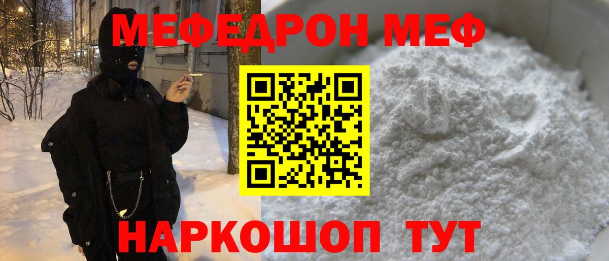 Меф мука Тулун
