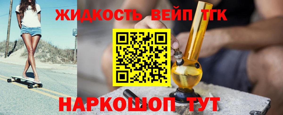ТГК вейп с тгк Тулун